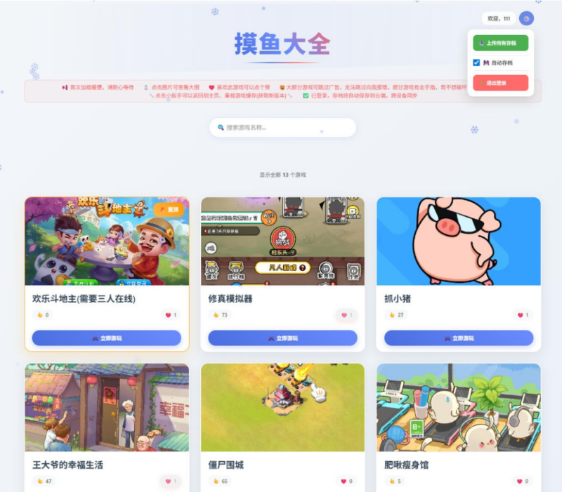 【摸鱼游戏平台】H5 + 小程序 + 网站三端通用,10 款小游戏 + 自动存档功能|不死鸟资源网