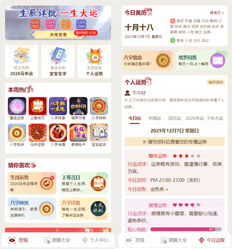 2026年运势测算网站源码,增加在线商城功能2026马年新版测算系统源码|不死鸟资源网