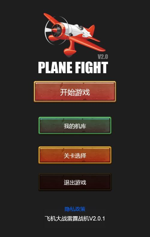 图片[2]|飞机大战 H5 源码｜三网通玩 WIN+Linux 双服务端 站长亲测带教程|不死鸟资源网