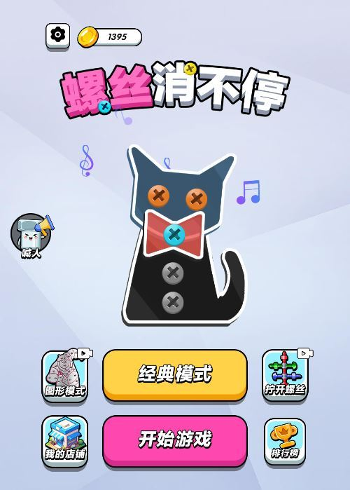 图片[5]|螺丝消不停 H5 源码｜三网益智消除 WIN+Linux 双服务端 站长亲测带教程|不死鸟资源网