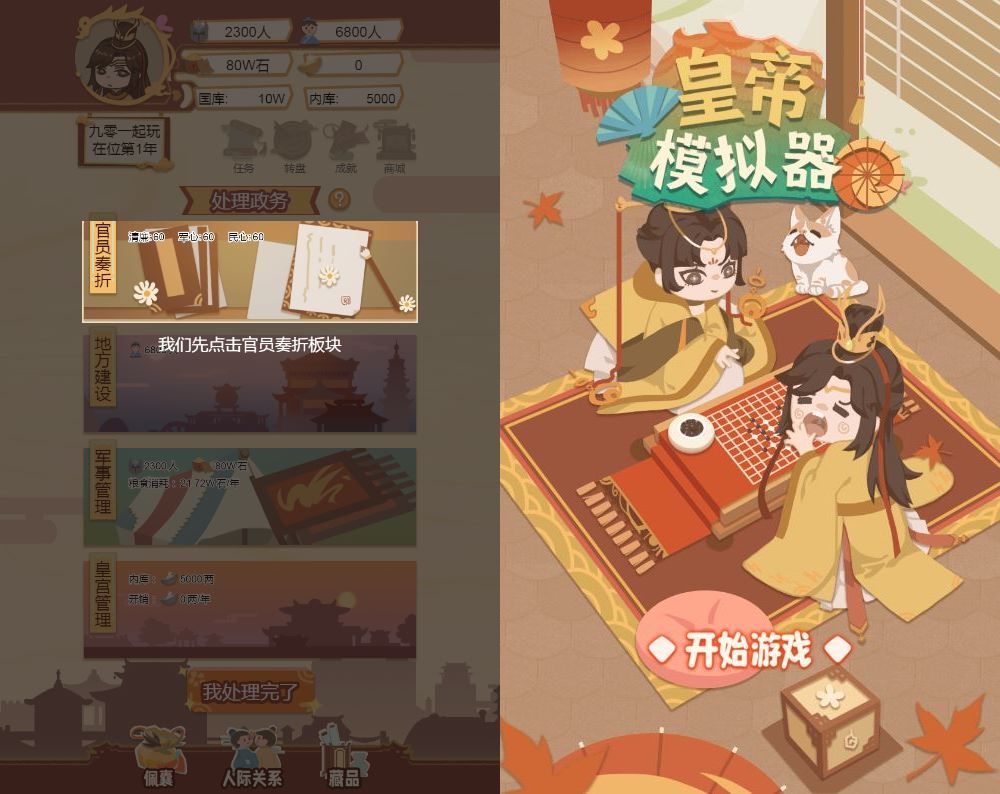 图片[1]|皇帝模拟器 H5 源码｜三网养成游戏 WIN+Linux 双服务端 站长亲测带教程|不死鸟资源网