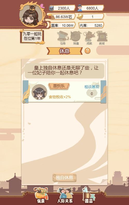 图片[3]|皇帝模拟器 H5 源码｜三网养成游戏 WIN+Linux 双服务端 站长亲测带教程|不死鸟资源网