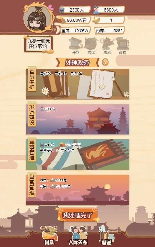 图片[4]|皇帝模拟器 H5 源码｜三网养成游戏 WIN+Linux 双服务端 站长亲测带教程|不死鸟资源网