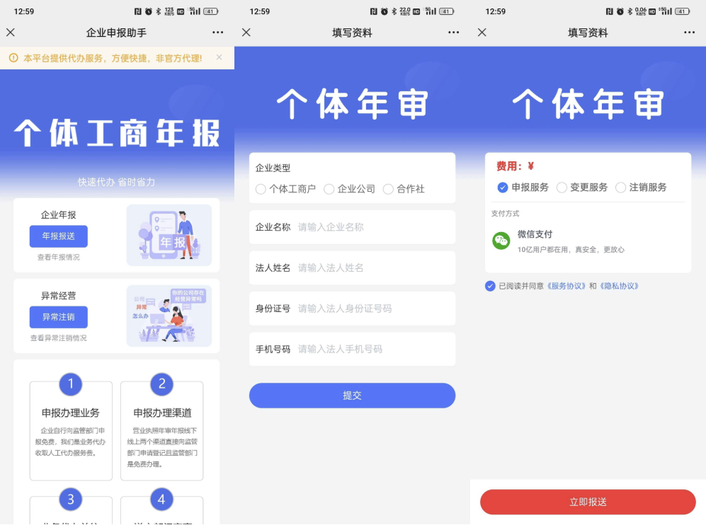 图片[1]|工商年报申报系统源码 个体工商户年报注销H5搭建源码|不死鸟资源网