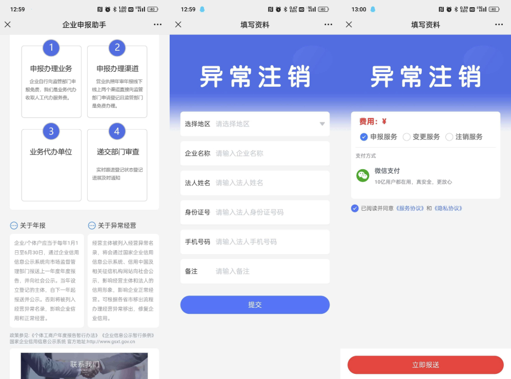 图片[2]|工商年报申报系统源码 个体工商户年报注销H5搭建源码|不死鸟资源网