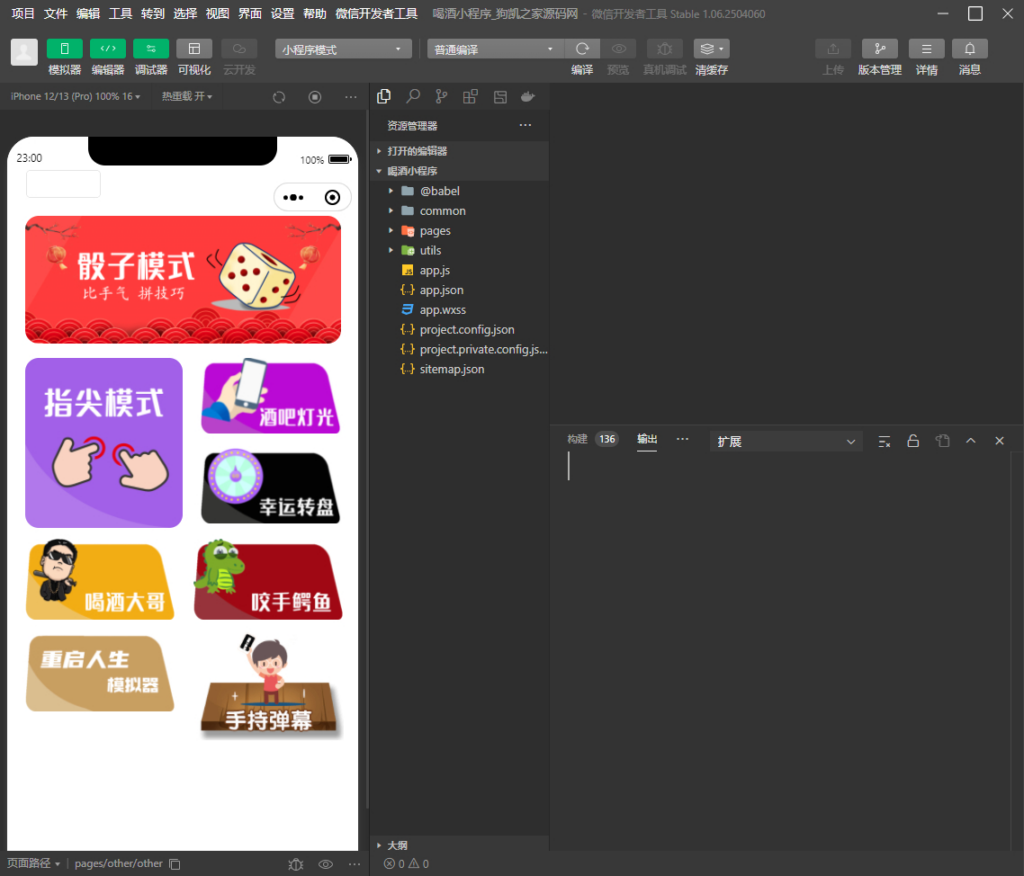 图片[2]|最新修复版 娱乐喝酒小程序源码|不死鸟资源网