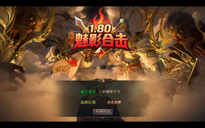 XO 三端引擎 1.80 魅影合击第二季 复古传奇服务端 站长亲测|不死鸟资源网