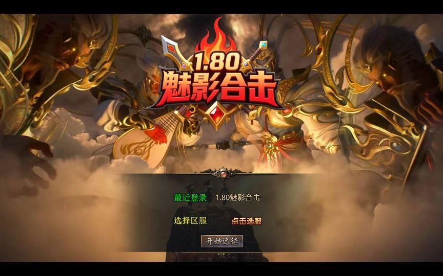 图片[1]|XO 三端引擎 1.80 魅影合击第二季 复古传奇服务端 站长亲测|不死鸟资源网