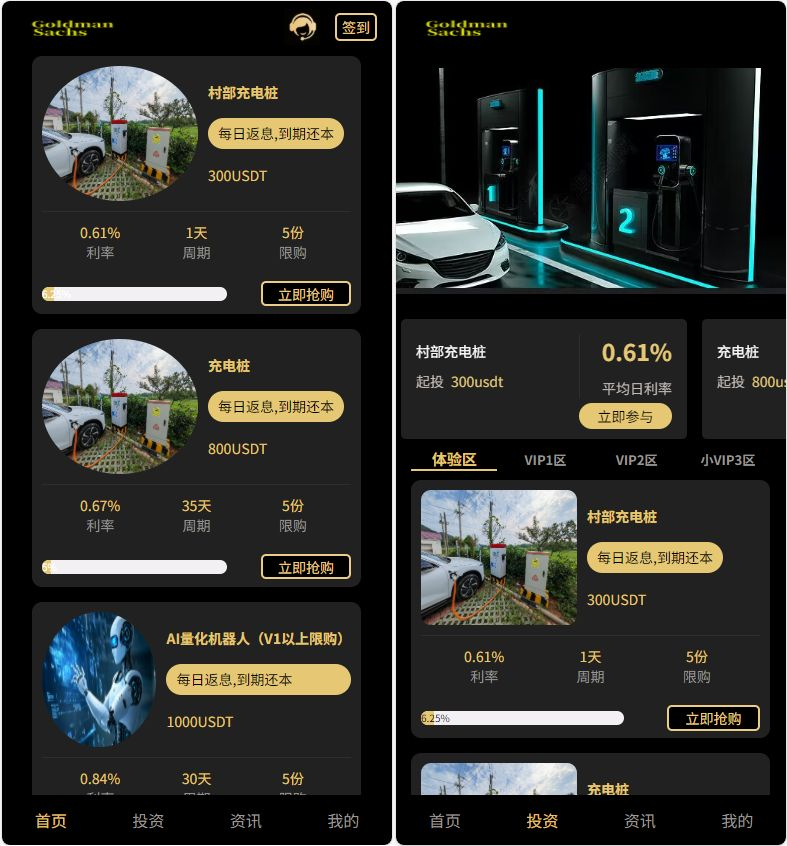 图片[4]|充电桩投资理财系统源码-前端uniapp纯源码+后端PHP|不死鸟资源网