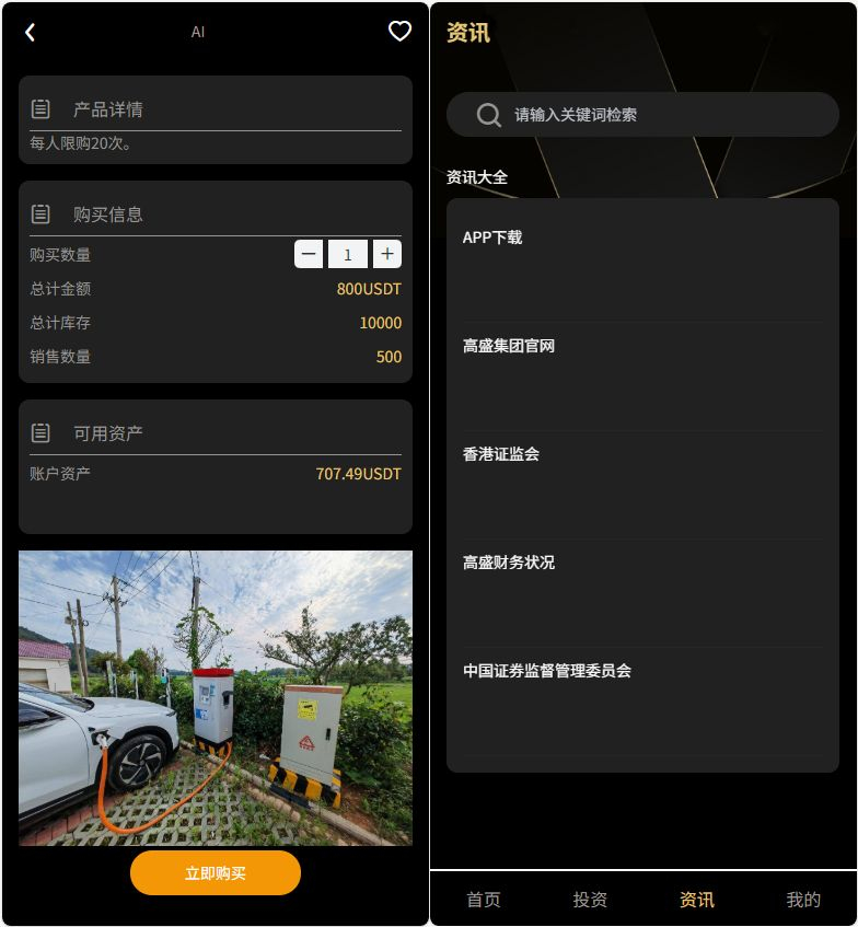图片[5]|充电桩投资理财系统源码-前端uniapp纯源码+后端PHP|不死鸟资源网