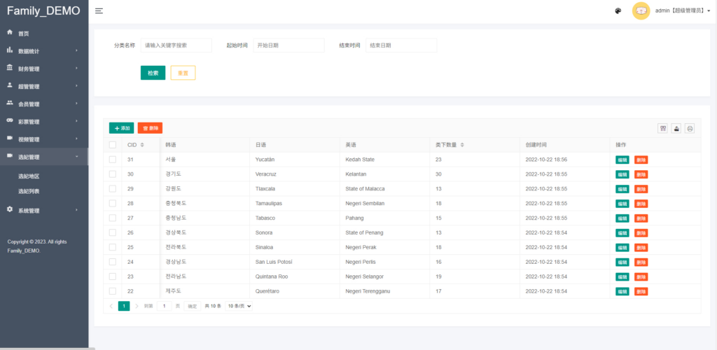 图片[6]|视频打赏国外空降系统源码，三国语言php源码无加密|不死鸟资源网