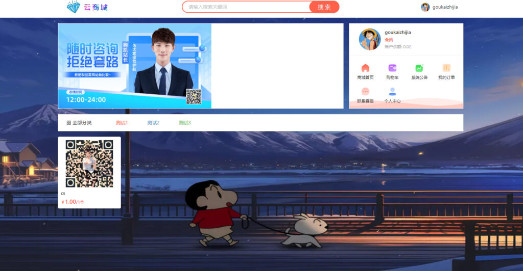 图片[1]|彩虹云商城模板美化后台非纯净版，发卡网模板|不死鸟资源网