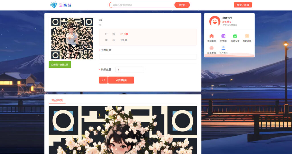 图片[4]|彩虹云商城模板美化后台非纯净版，发卡网模板|不死鸟资源网