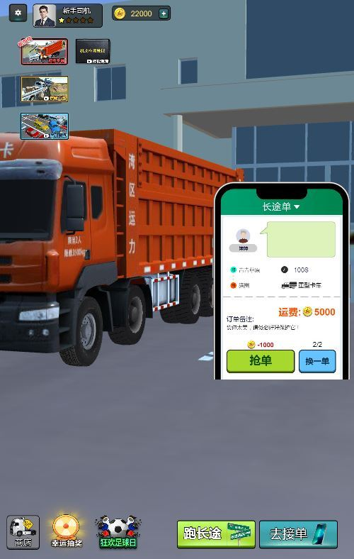 图片[5]|三网互通卡车模拟器 H5 服务端 WIN+Linux 手工端 3D 写实驾驶 + 教程 站长亲测|不死鸟资源网