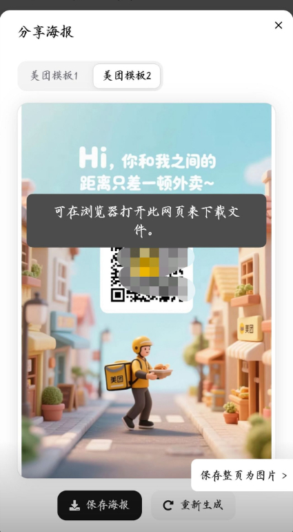 图片[2]|美团代付十五合一带海报源码 易支付兼容版 全新上线 附搭建教程|不死鸟资源网