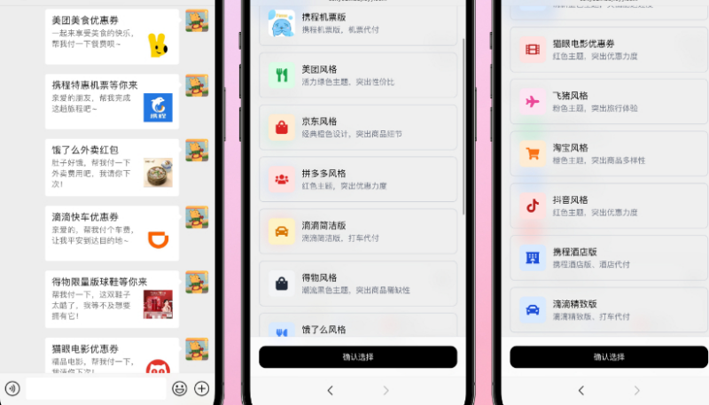 【网恋代付】美团代付十三合一代付商城系统新版源码模板 全开源无加密|不死鸟资源网