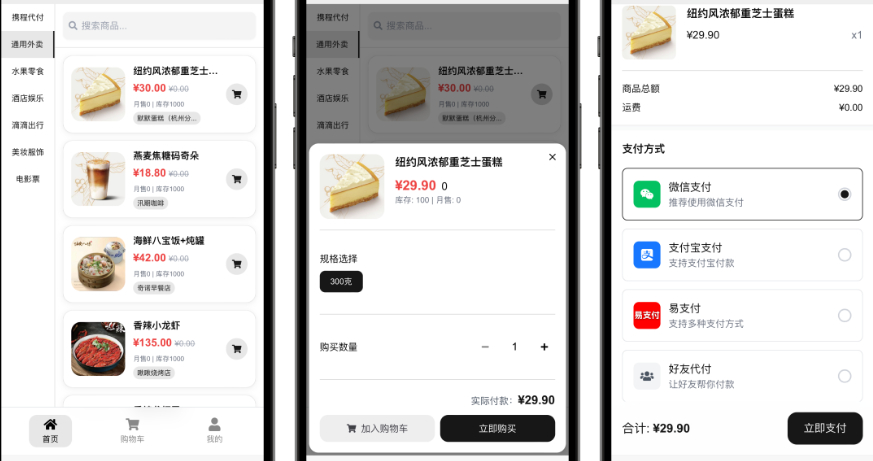 图片[4]|【网恋代付】美团代付十三合一代付商城系统新版源码模板 全开源无加密|不死鸟资源网