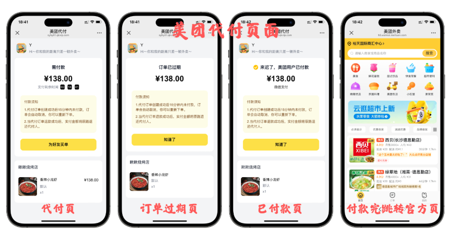 图片[5]|【网恋代付】美团代付十三合一代付商城系统新版源码模板 全开源无加密|不死鸟资源网