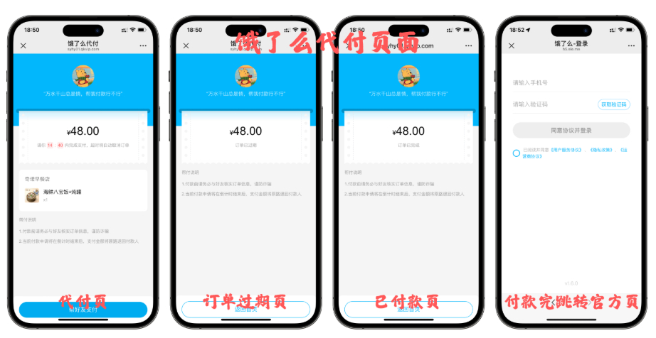 图片[7]|【网恋代付】美团代付十三合一代付商城系统新版源码模板 全开源无加密|不死鸟资源网