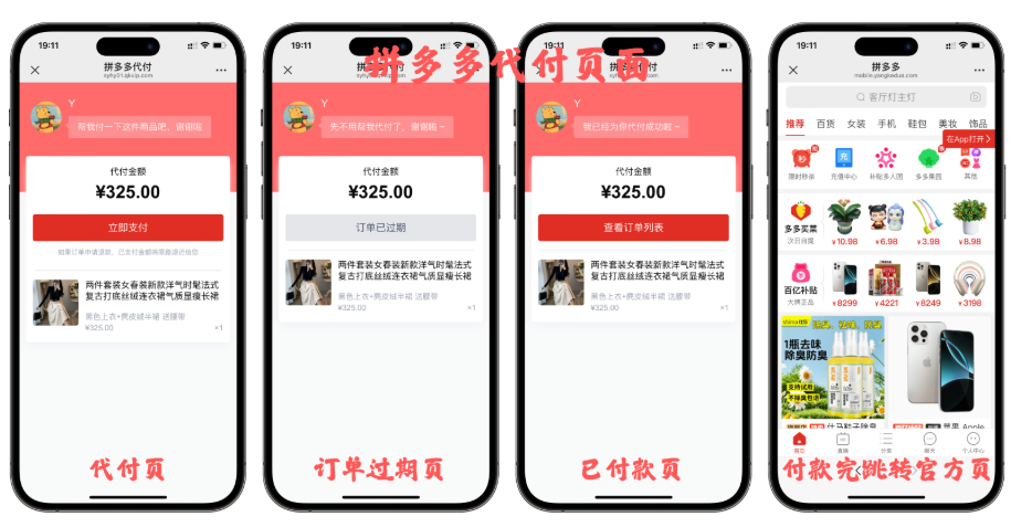 图片[11]|【网恋代付】美团代付十三合一代付商城系统新版源码模板 全开源无加密|不死鸟资源网