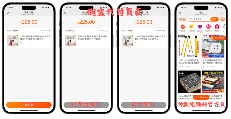 图片[14]|【网恋代付】美团代付十三合一代付商城系统新版源码模板 全开源无加密|不死鸟资源网