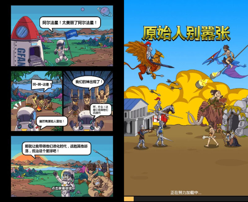 原始人别嚣张 H5 三网 H5 休闲游戏 2025 最新整理 WIN+Linux 手工服务端 源码 + 教程|不死鸟资源网