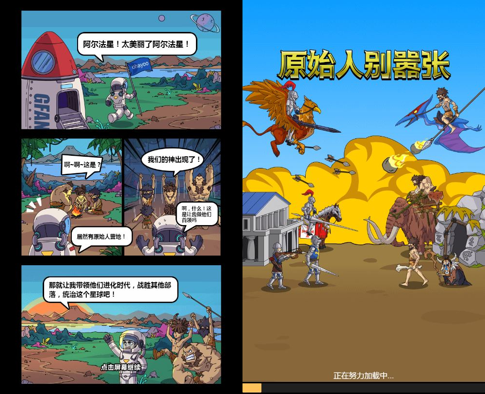 图片[1]|原始人别嚣张 H5 三网 H5 休闲游戏 2025 最新整理 WIN+Linux 手工服务端 源码 + 教程|不死鸟资源网