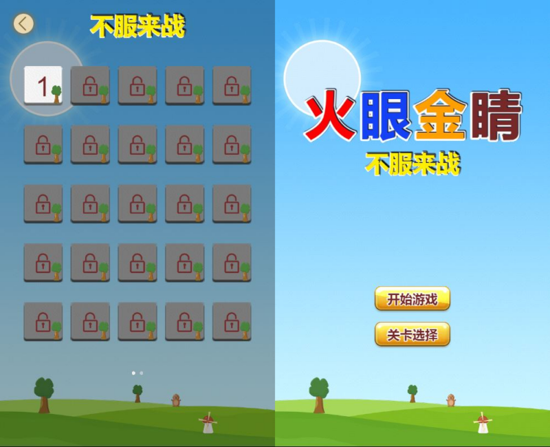 三网 H5 消除游戏【火眼金睛 H5】WIN 系服务端 + Linux 手工服务端 附赠完整源码 + 架设教程|不死鸟资源网