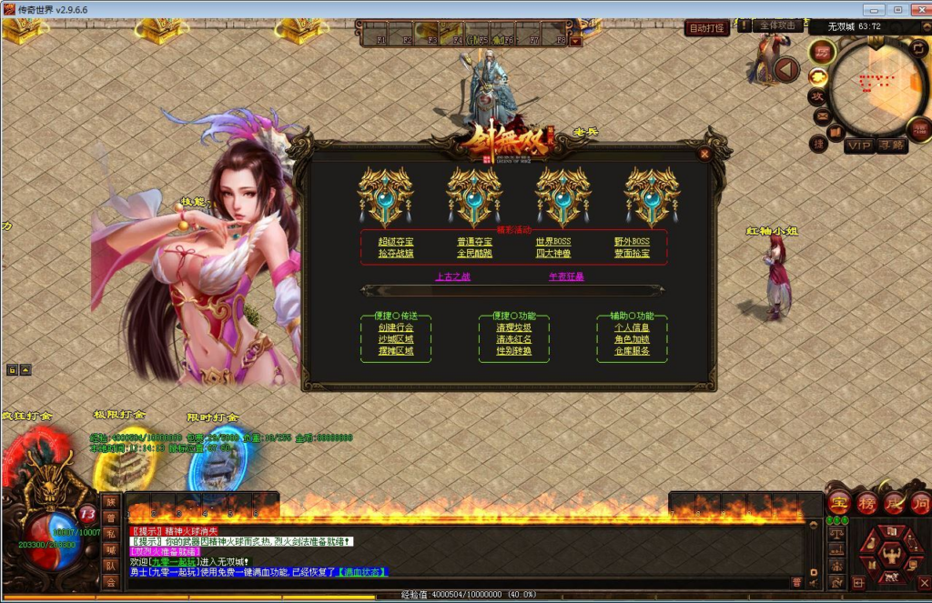 图片[6]|星河引擎剑无双七大陆打金版 传世端游 Win 服务端 + 彩虹登陆器 + 客户端 + 教程|不死鸟资源网