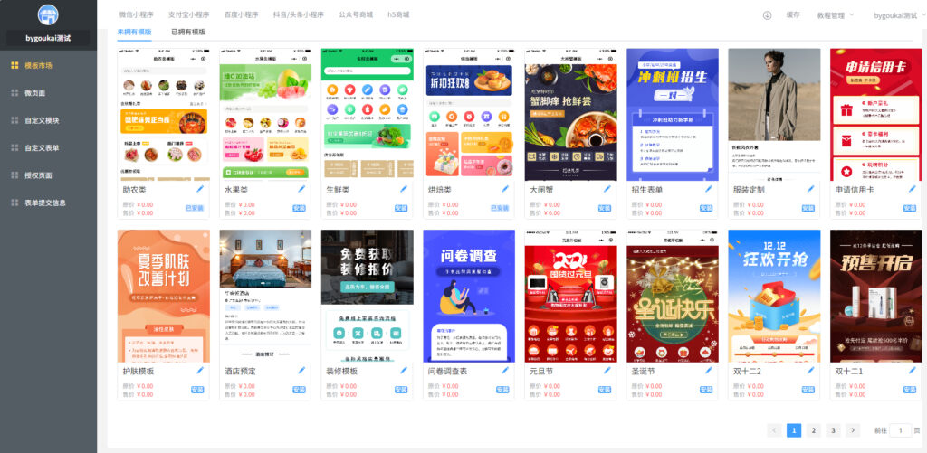 图片[1]|Saas商城小程序4.5.14全开源独立版(微信小程序前端去后门换标识安全版）|不死鸟资源网