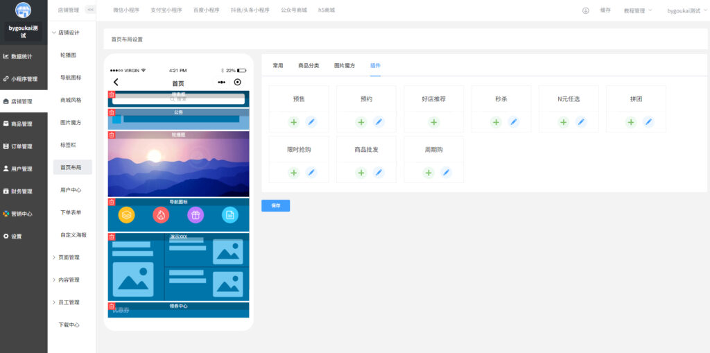图片[2]|Saas商城小程序4.5.14全开源独立版(微信小程序前端去后门换标识安全版）|不死鸟资源网