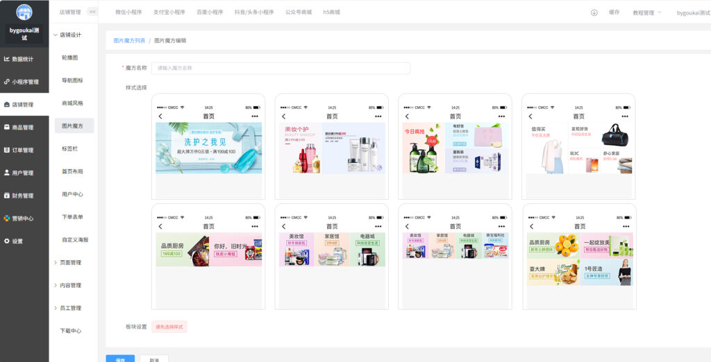 图片[4]|Saas商城小程序4.5.14全开源独立版(微信小程序前端去后门换标识安全版）|不死鸟资源网