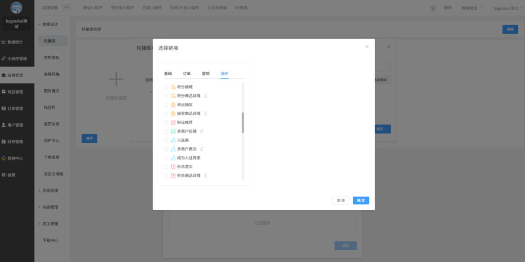 图片[5]|Saas商城小程序4.5.14全开源独立版(微信小程序前端去后门换标识安全版）|不死鸟资源网