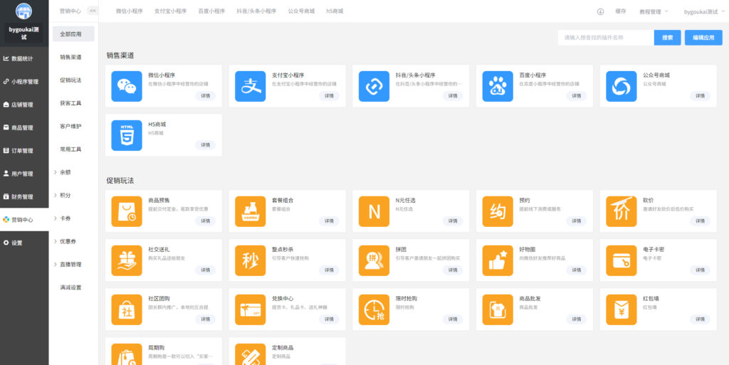 图片[6]|Saas商城小程序4.5.14全开源独立版(微信小程序前端去后门换标识安全版）|不死鸟资源网