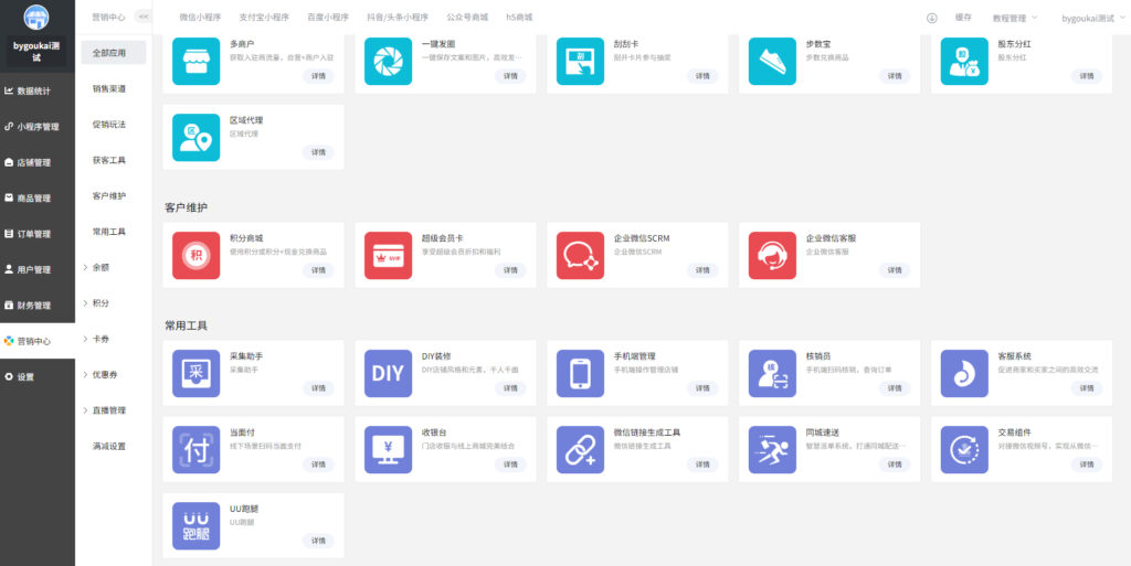 图片[7]|Saas商城小程序4.5.14全开源独立版(微信小程序前端去后门换标识安全版）|不死鸟资源网