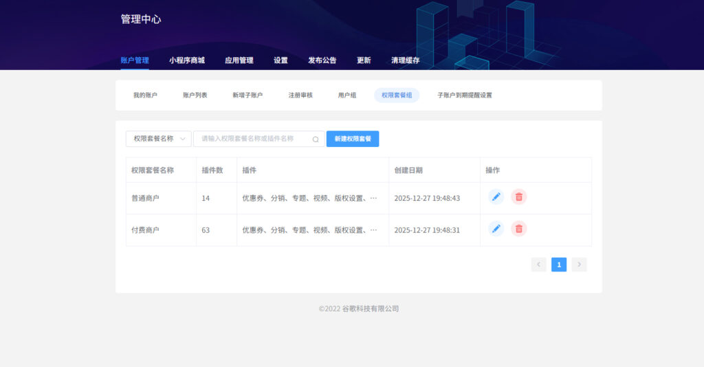 图片[9]|Saas商城小程序4.5.14全开源独立版(微信小程序前端去后门换标识安全版）|不死鸟资源网