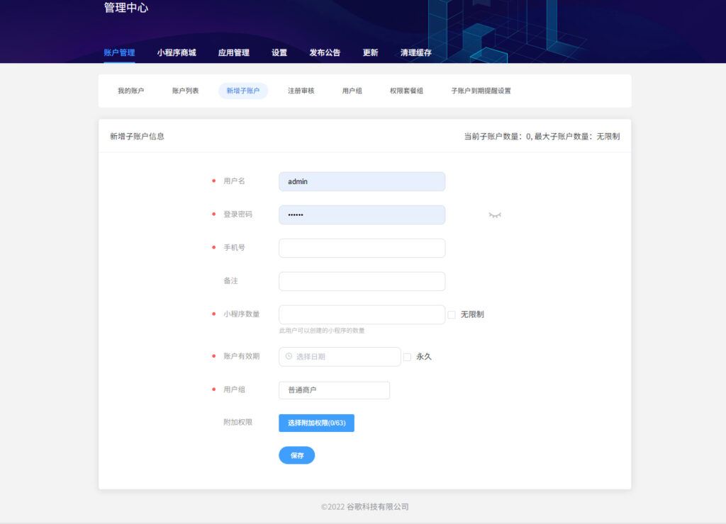 图片[10]|Saas商城小程序4.5.14全开源独立版(微信小程序前端去后门换标识安全版）|不死鸟资源网
