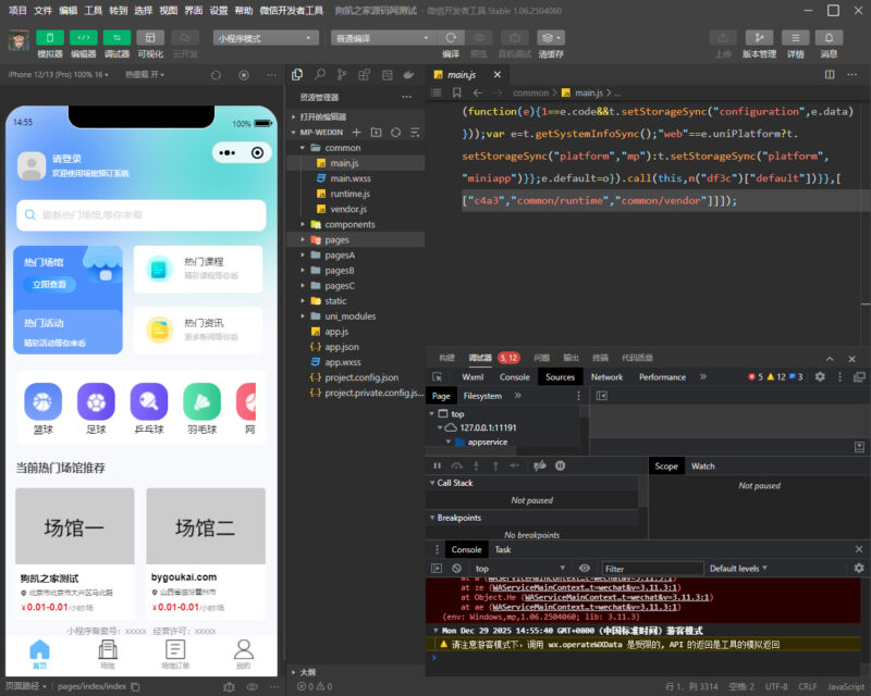 多场馆预约系统源码_FastAdmin 开发_场地预约支付核销小程序|不死鸟资源网