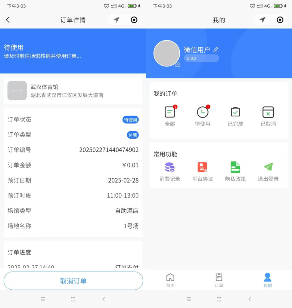 图片[3]|多场馆预约系统源码_FastAdmin 开发_场地预约支付核销小程序|不死鸟资源网