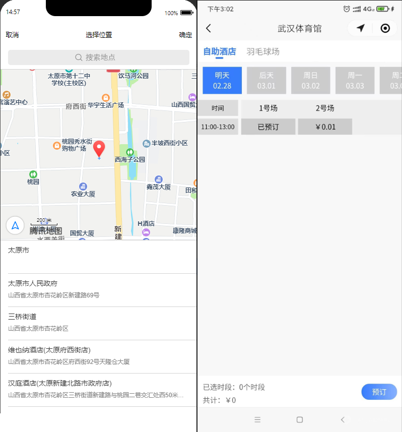 图片[4]|多场馆预约系统源码_FastAdmin 开发_场地预约支付核销小程序|不死鸟资源网