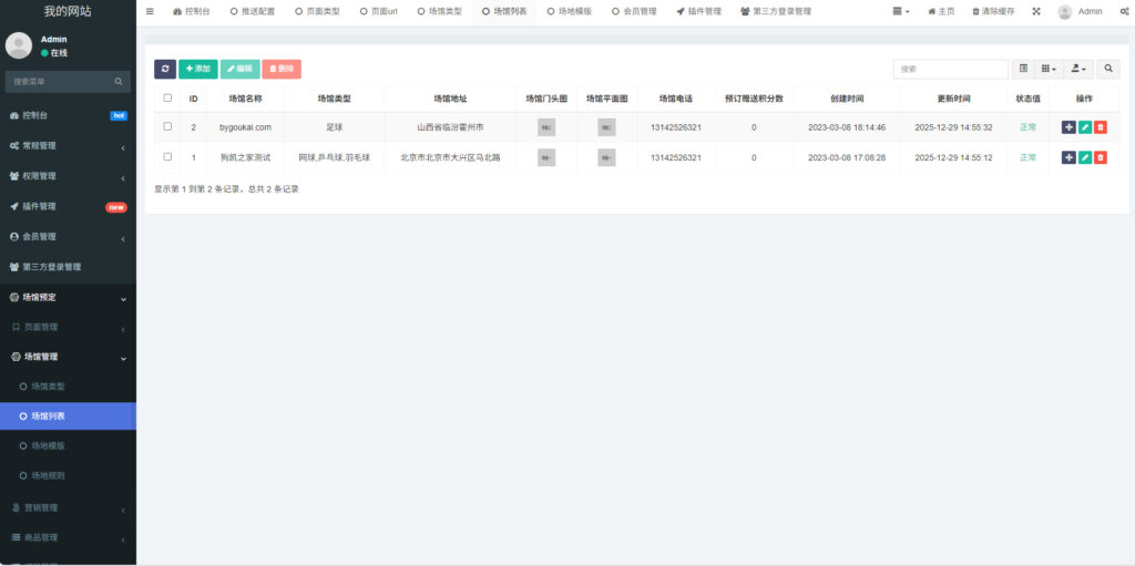 图片[5]|多场馆预约系统源码_FastAdmin 开发_场地预约支付核销小程序|不死鸟资源网