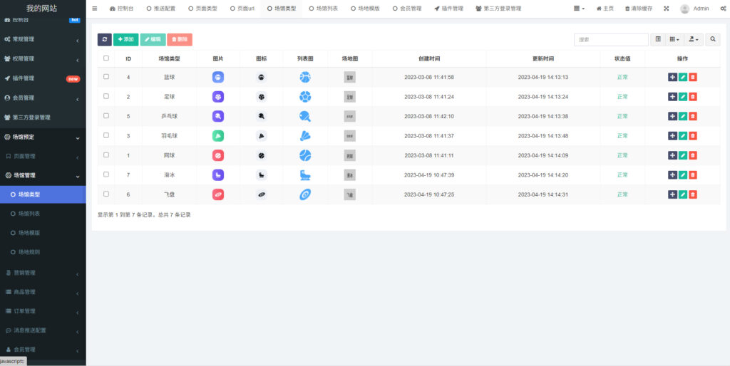 图片[6]|多场馆预约系统源码_FastAdmin 开发_场地预约支付核销小程序|不死鸟资源网