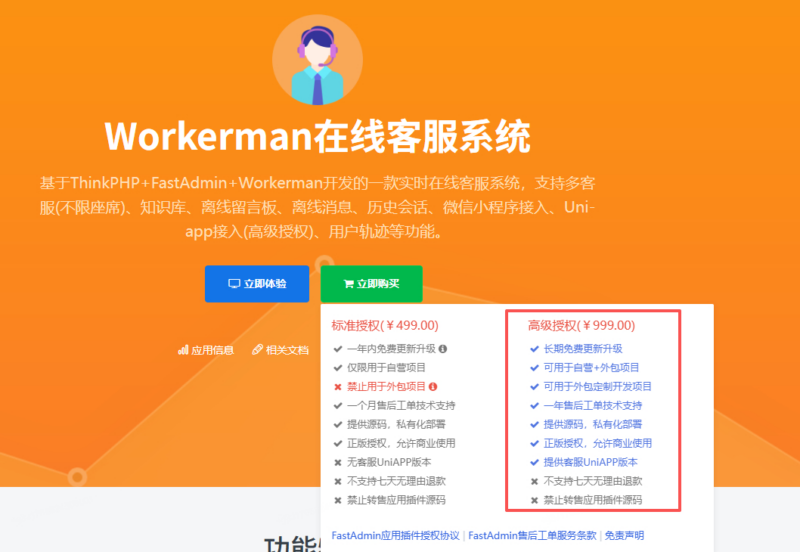 Workerman在线客服系统高级版 PC网页+H5+微信小程序 app|不死鸟资源网