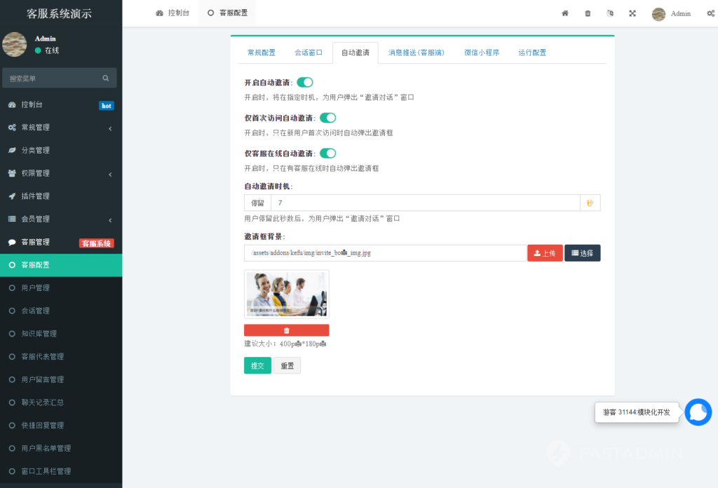 图片[9]|Workerman在线客服系统高级版 PC网页+H5+微信小程序 app|不死鸟资源网