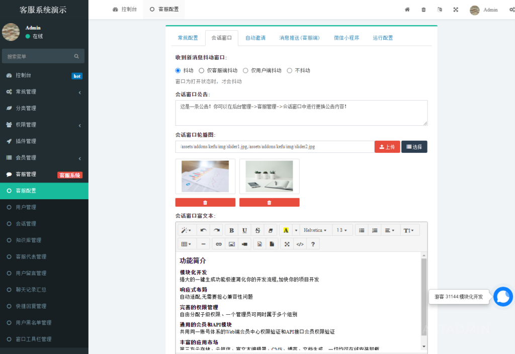 图片[10]|Workerman在线客服系统高级版 PC网页+H5+微信小程序 app|不死鸟资源网