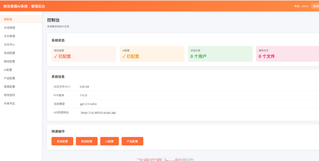 图片[2]|2026最新微信在线AI客服系统源码|不死鸟资源网