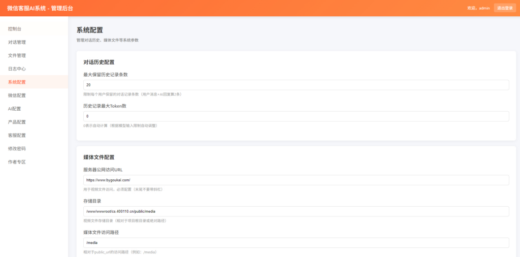 图片[4]|2026最新微信在线AI客服系统源码|不死鸟资源网