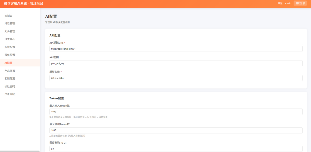 图片[5]|2026最新微信在线AI客服系统源码|不死鸟资源网