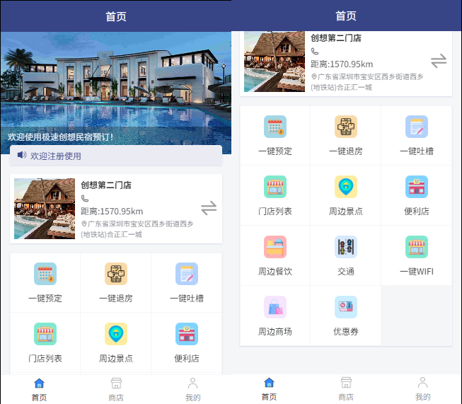 图片[2]|民宿酒店预订管理系统源码 支持 WIFI 连接 / 吐槽 / 周边信息功能|不死鸟资源网