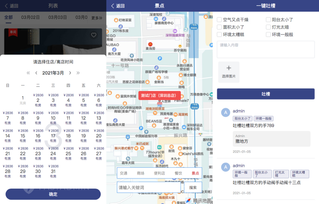 图片[6]|民宿酒店预订管理系统源码 支持 WIFI 连接 / 吐槽 / 周边信息功能|不死鸟资源网